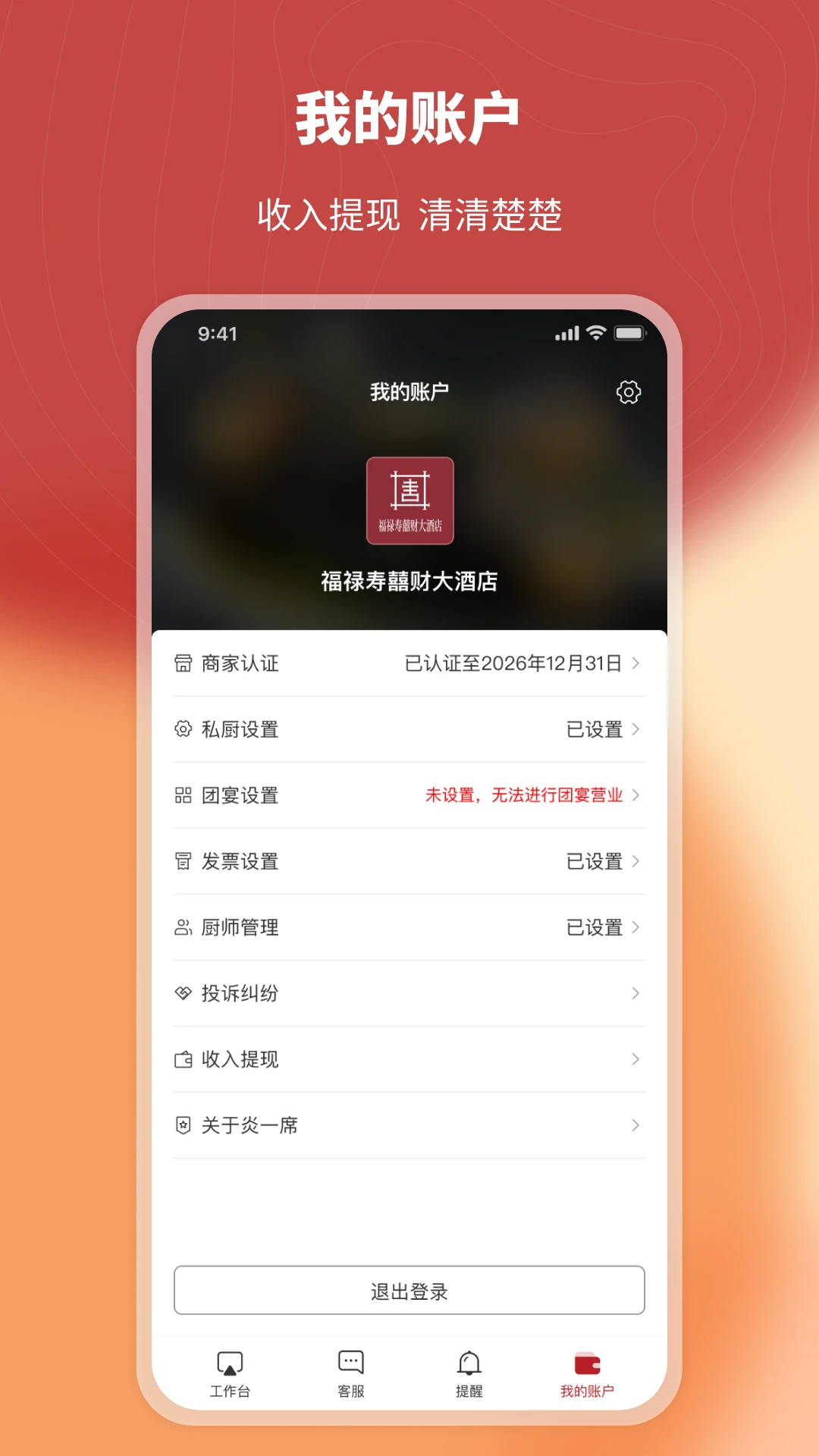 ��һϯ�̼Ҷ�2.6.1 �̻���Ӫ����