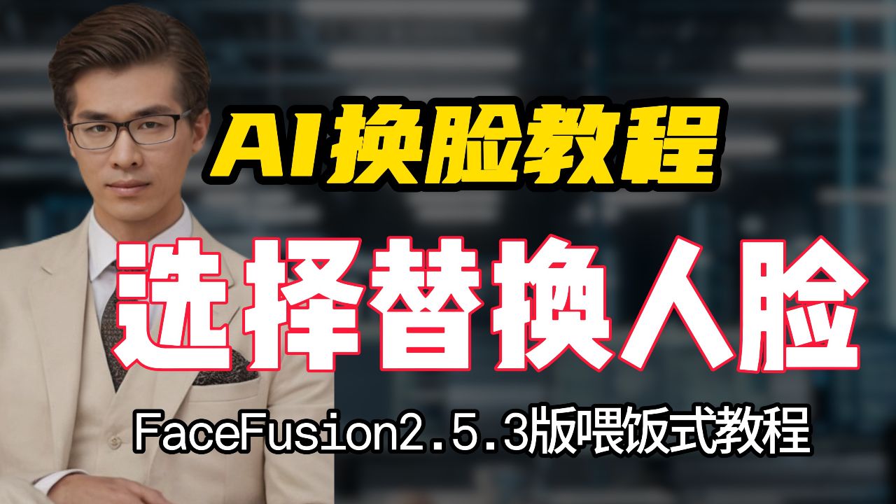 真颜AI换颜计划换脸前后效果对比与使用注意事项
