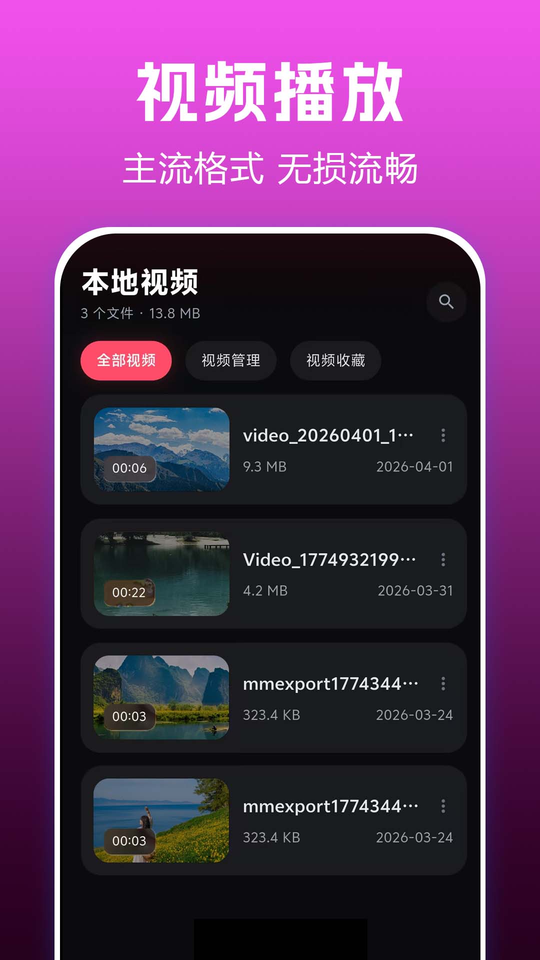 秘密播放play 安卓版 播放器界面