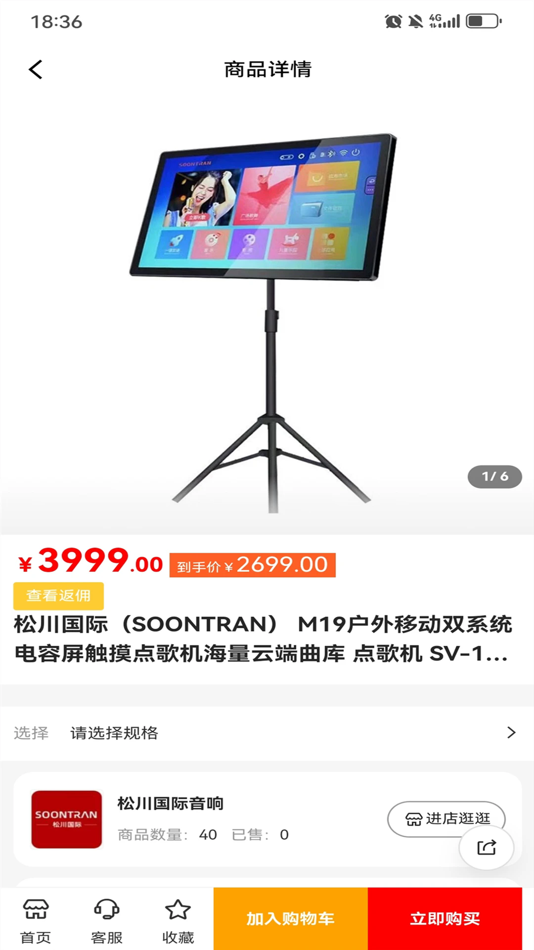 莱闪购 安卓版 闪购商城界面
