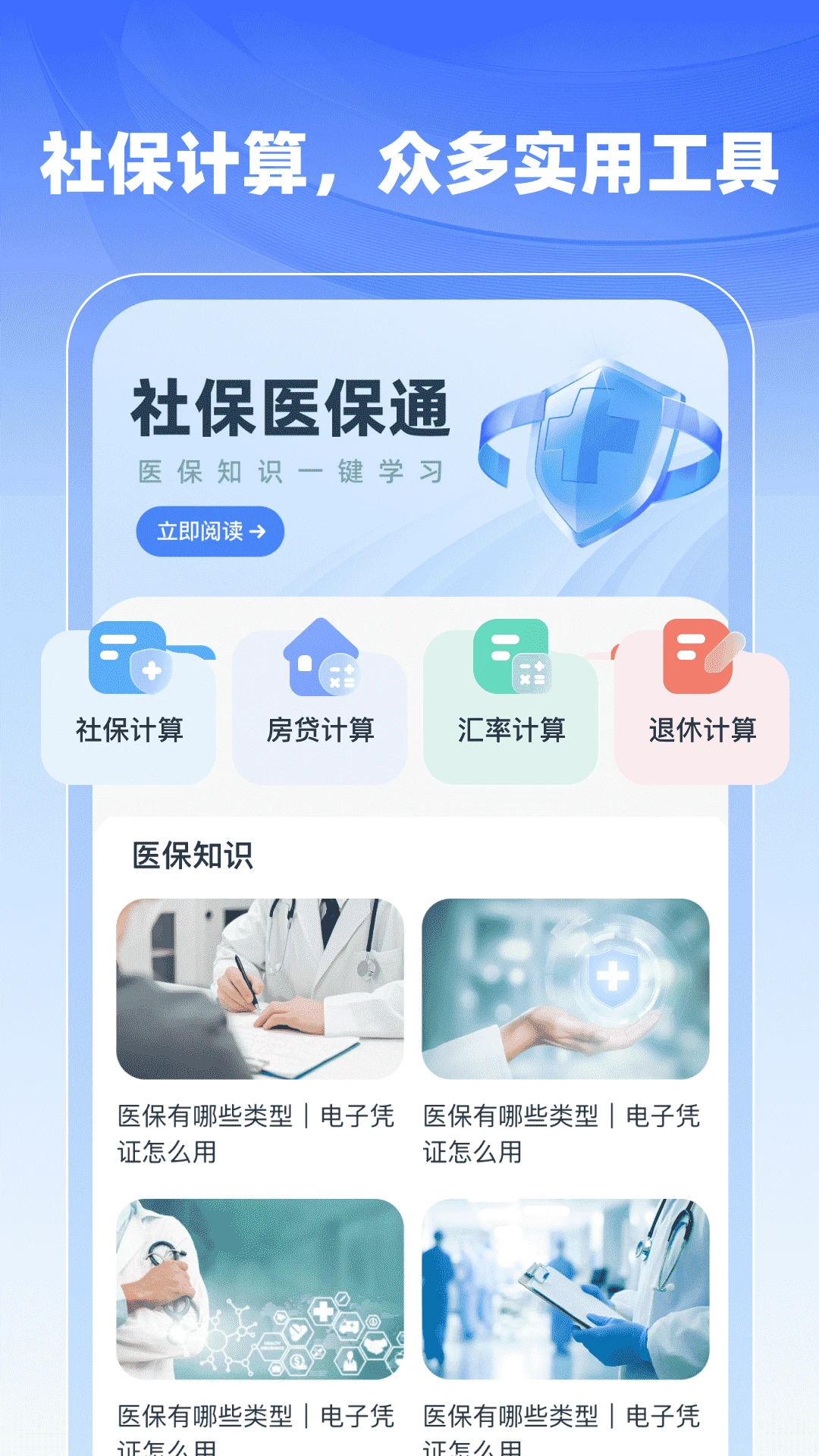 �籣ҽ����������1.1.1 �籣ҽ�����㹤��