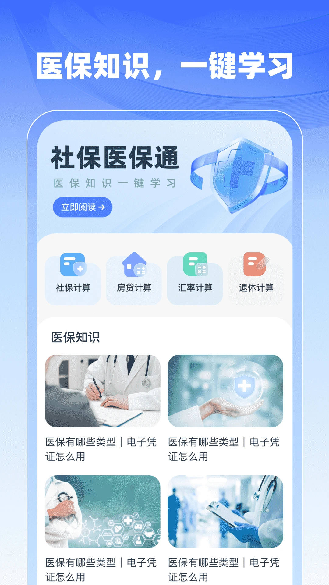�籣ҽ����������1.1.1 �籣ҽ�����㹤��
