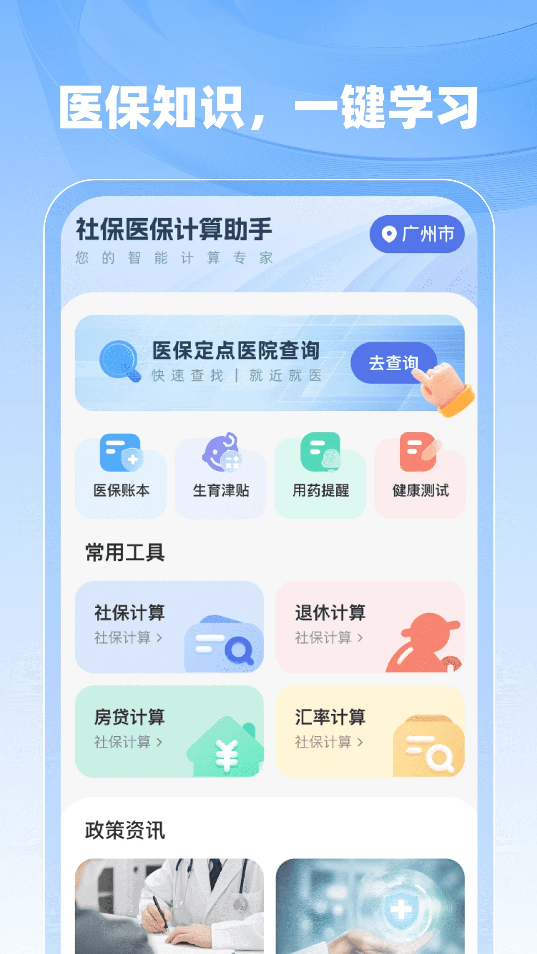 �籣ҽ����������1.1.1 �籣ҽ�����㹤��