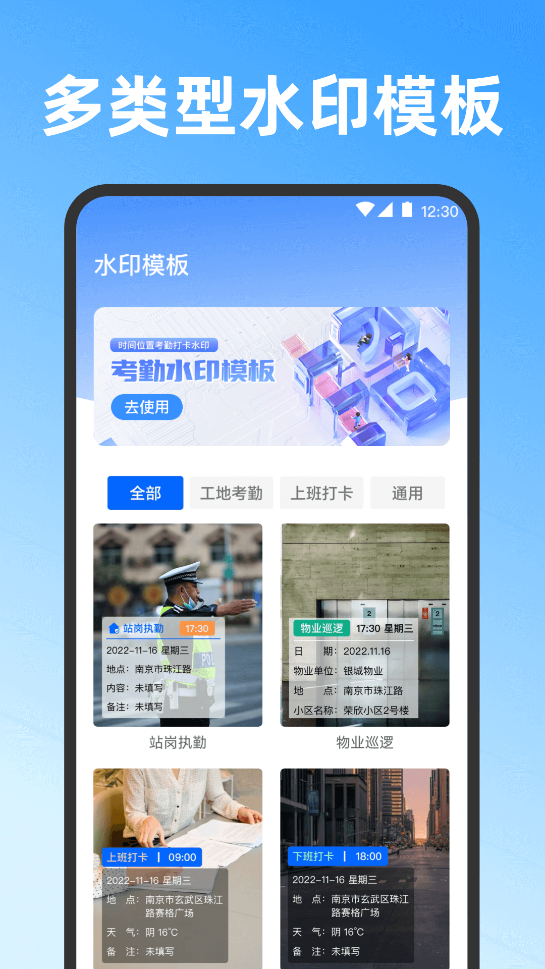 星辰记工时 安卓版 界面截图