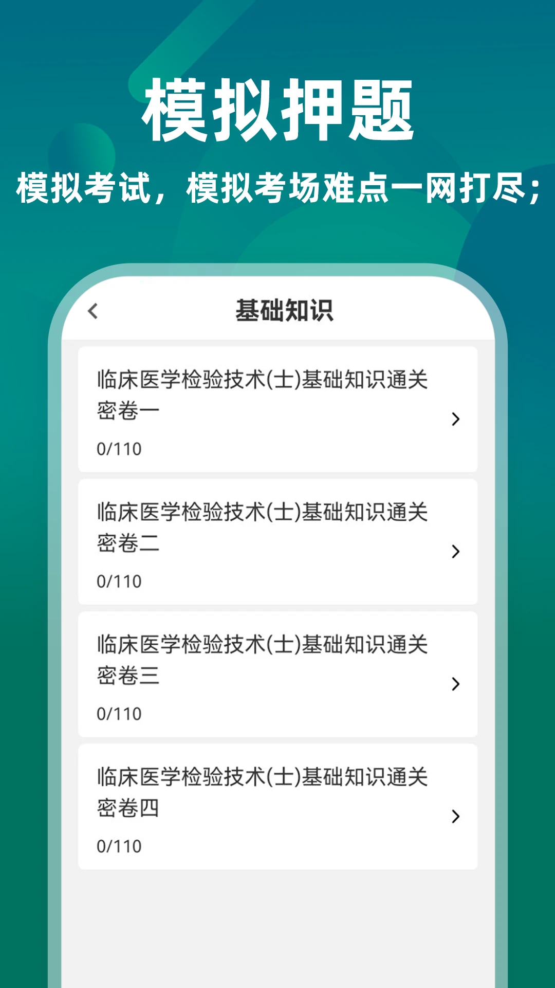 �ٴ�ҽѧ���鼼��ʿţ���5.0.4 ҽѧ���鱸��ˢ�⹤��