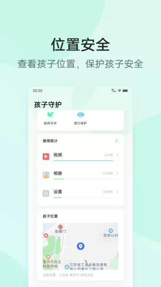 熊孩子守护-孩子端 安卓版 配对绑定界面