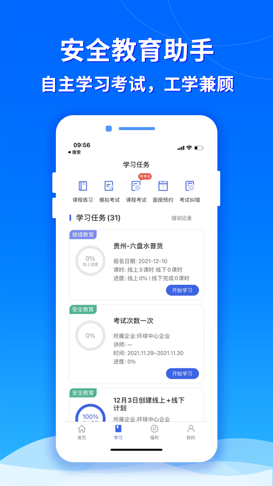 交通安全云课堂app 课程学习 交通标志识别 视频界面
