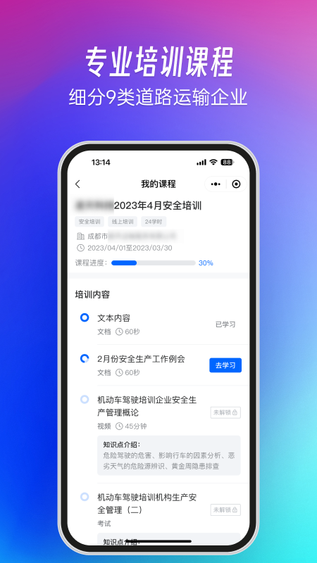 交通安全云课堂app 学习记录 答题练习 错题本功能展示