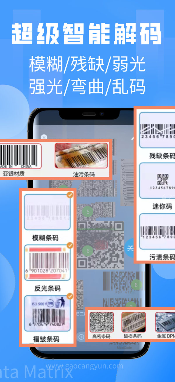 二维码扫一扫码查 安卓版 扫码界面