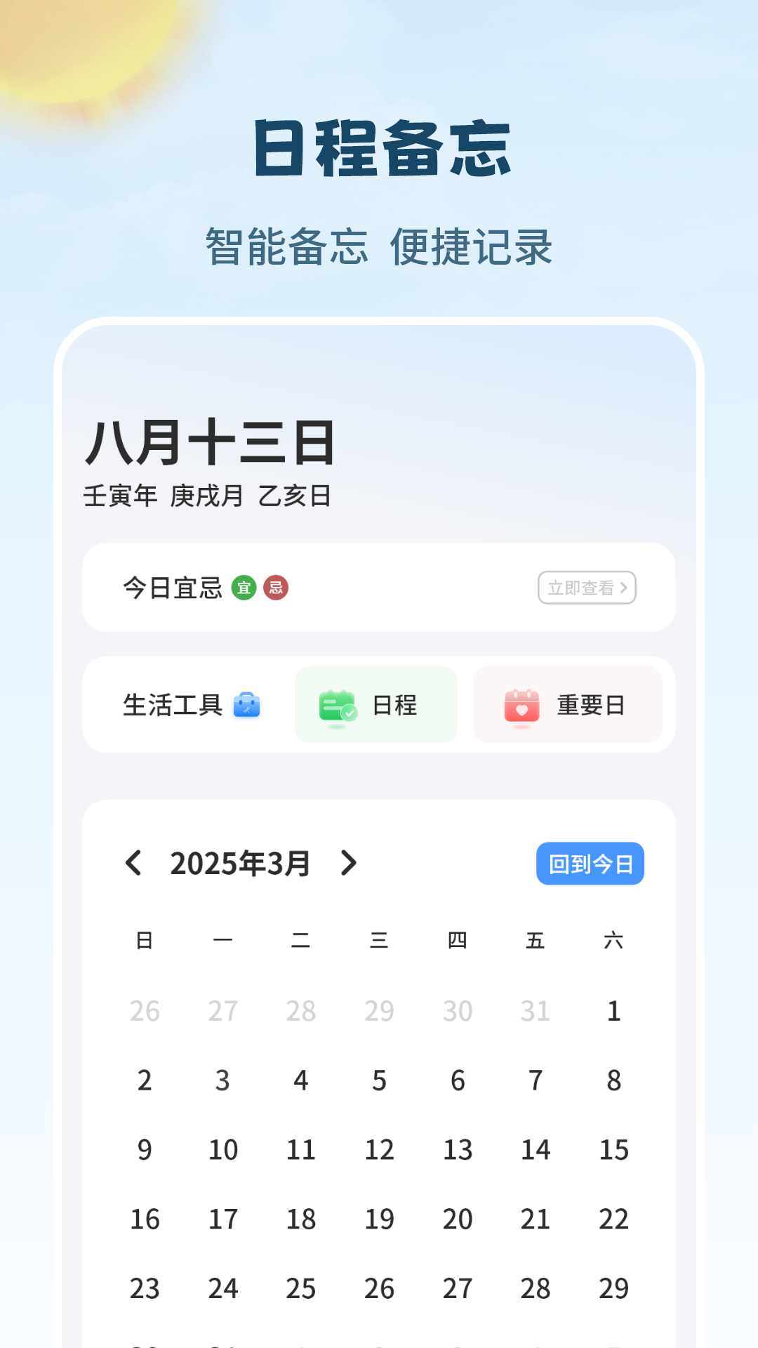 真美万年历2025最新版下载安装界面截图 包含真美万年历下载安装步骤与日历主界面展示