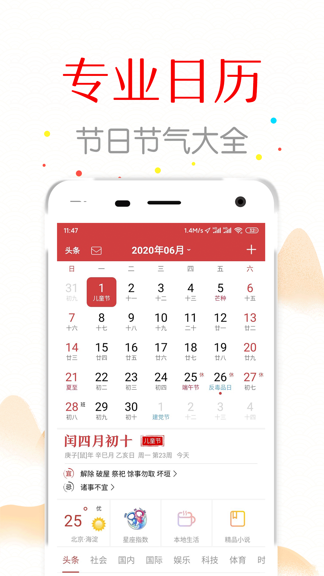 真美万年历手机端安装完成后的日历主界面 包含真美万年历农历节气显示与提醒设置入口