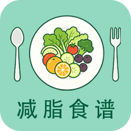 减脂瘦身食谱大全1.0.6 食谱大全