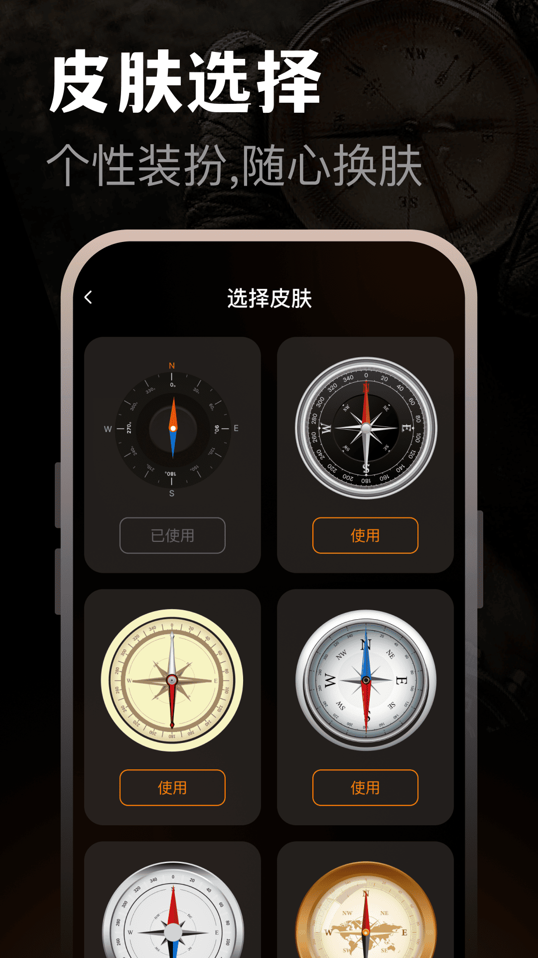 智能极准定位指南针 安卓版 罗盘界面