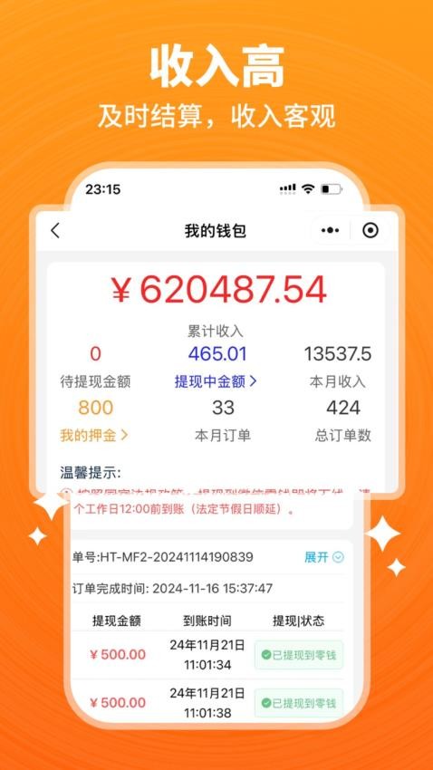 匠猫师傅app接单报价页面 师傅手机操作
