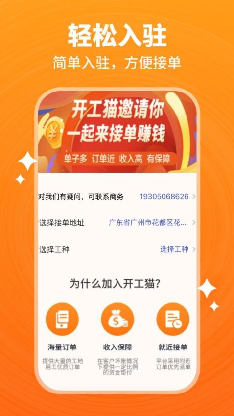 匠猫师傅app新手教程 注册接单界面操作截图