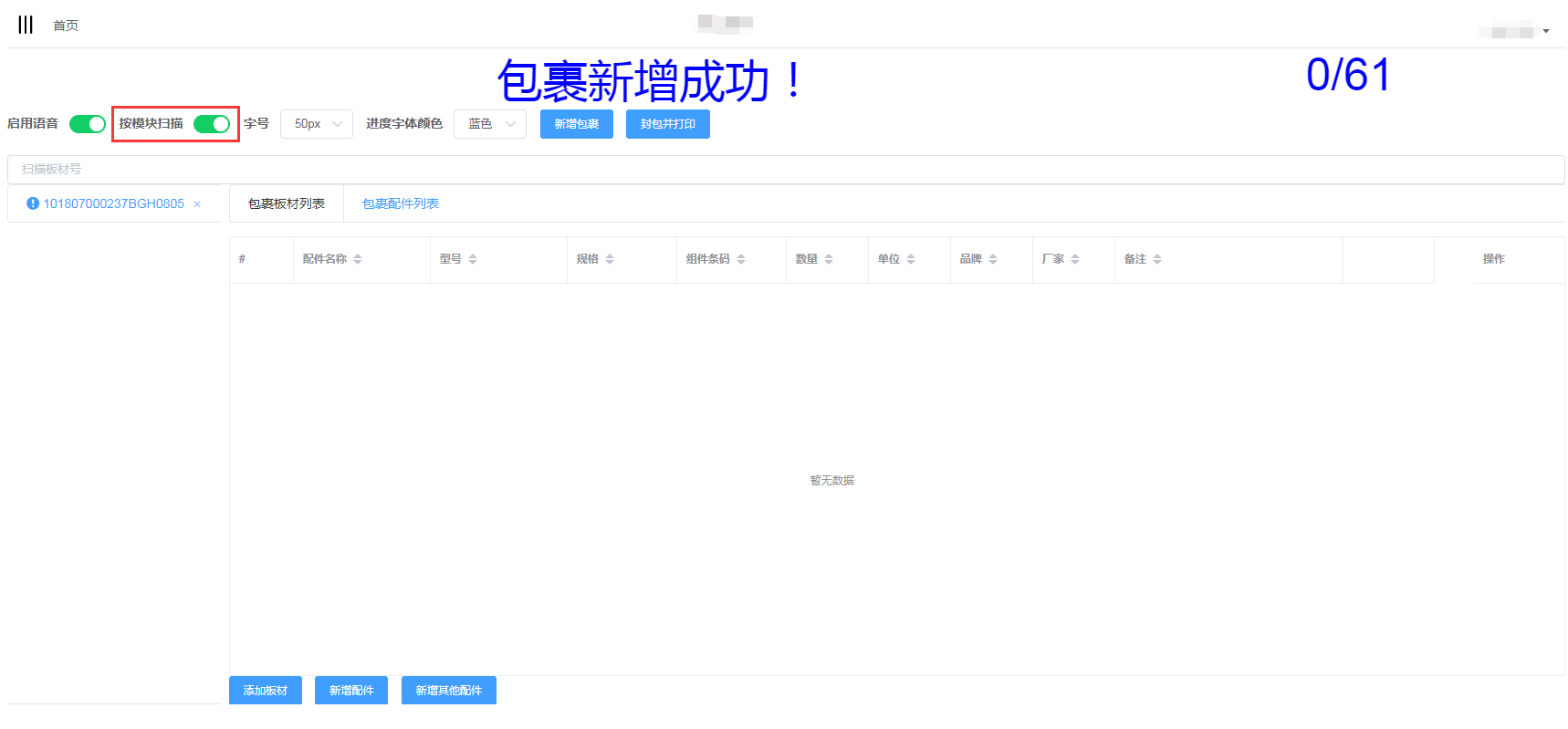EOST Packer 安卓版 打包操作界面