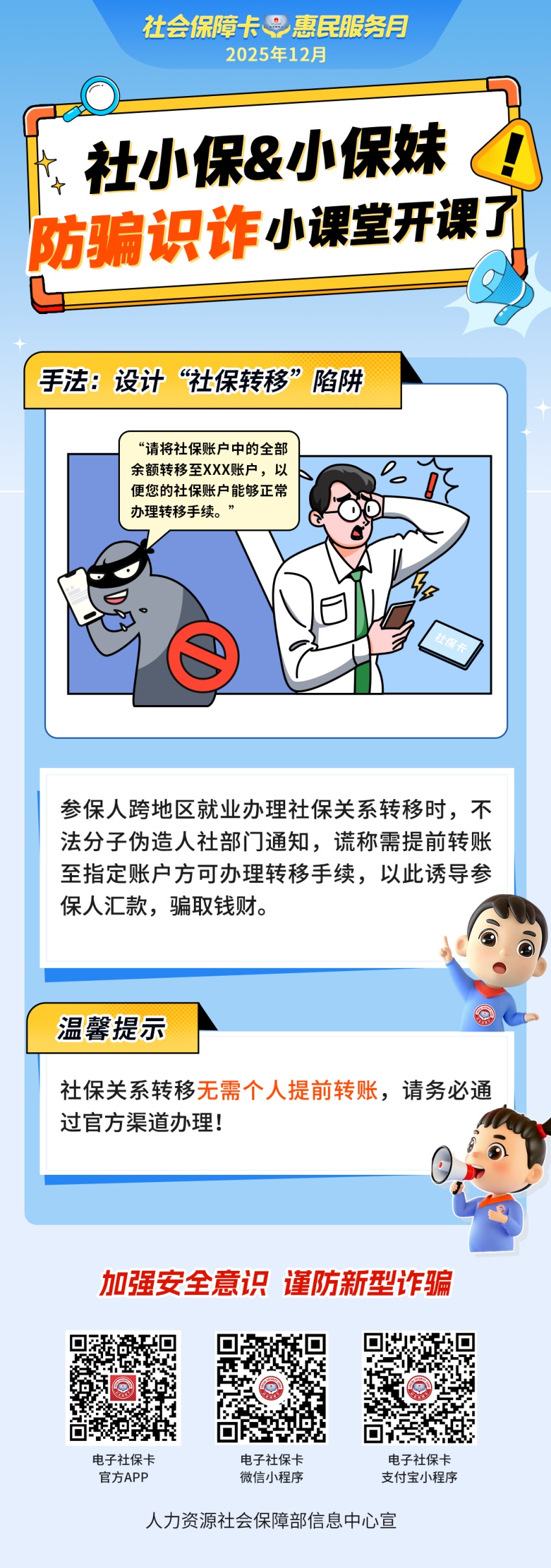 明察小镜 生活小陷阱 防骗避坑 实用经验 全文章节概括图