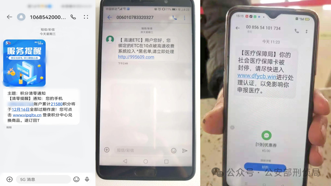 明察小镜 手机弹窗 诱导链接 短信诈骗 防范配图