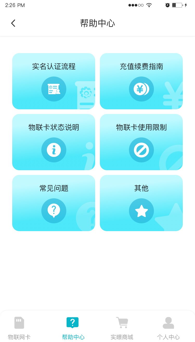 星汉物联安卓版设备控制界面