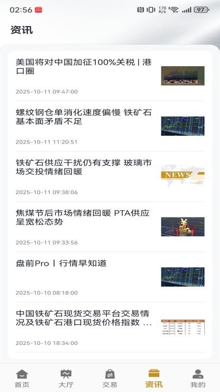 e矿汇 安卓版 资源信息界面