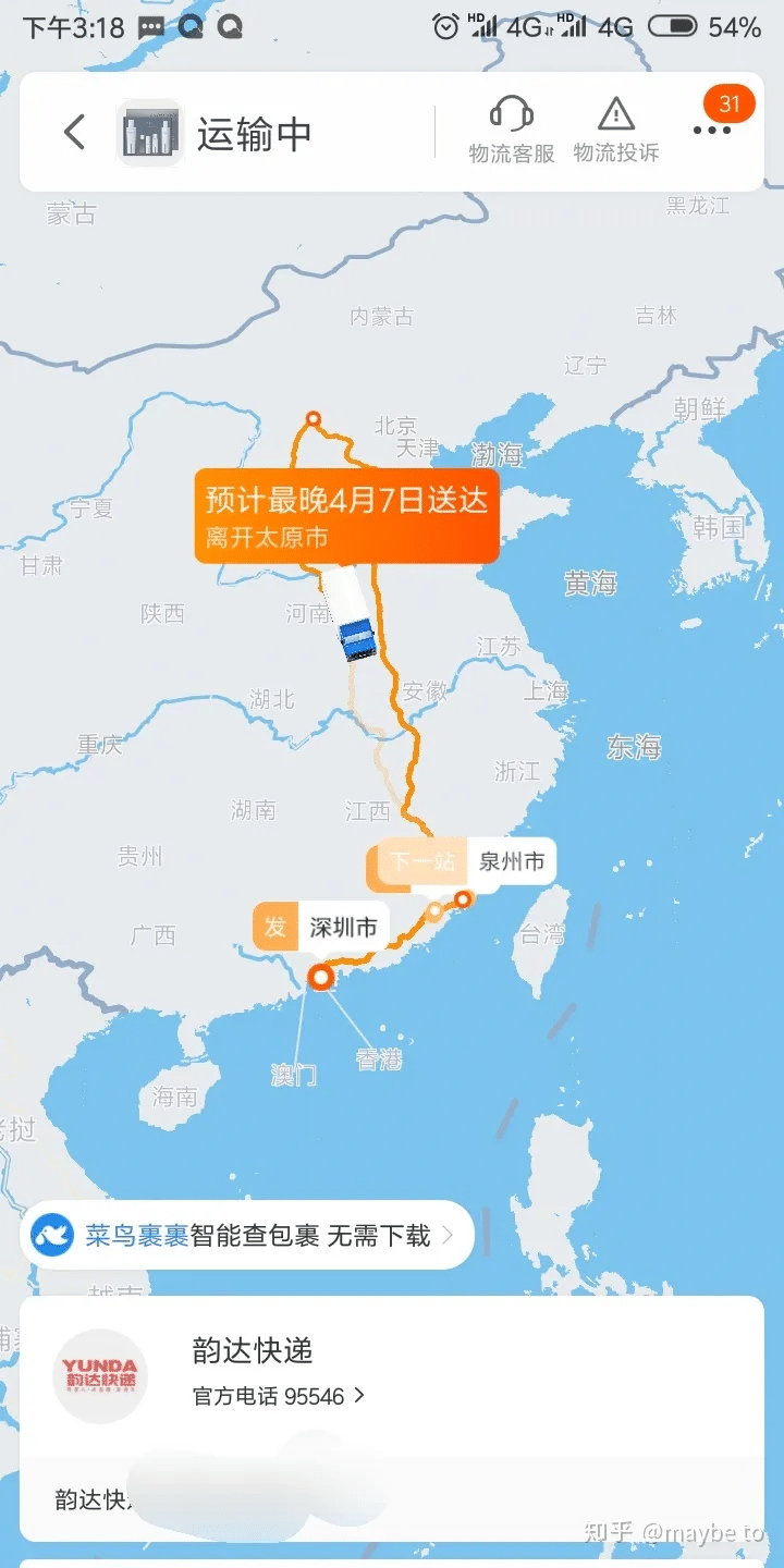 快递跟踪速查 派件提醒设置物流动态配图