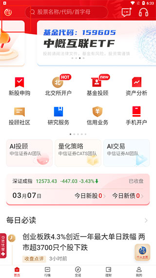 ��EͶ����app�ٷ����ذ�װ�����ͼ
