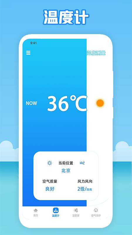 天气气温实时提醒 手机查看实时气温变化出门穿衣参考