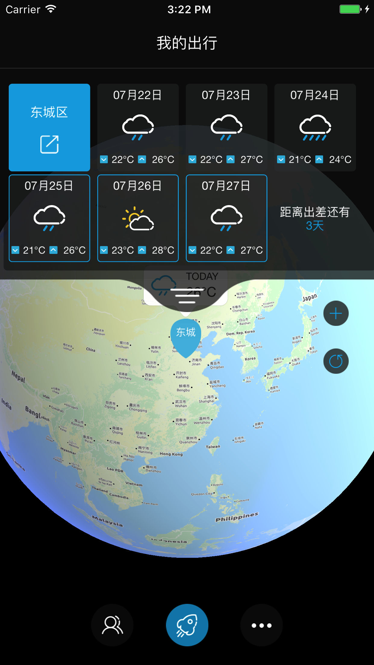 天气气温实时提醒 手机天气软件设置实时推送