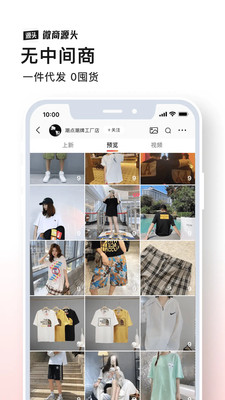 找源头app筛选厂家货源对比配图