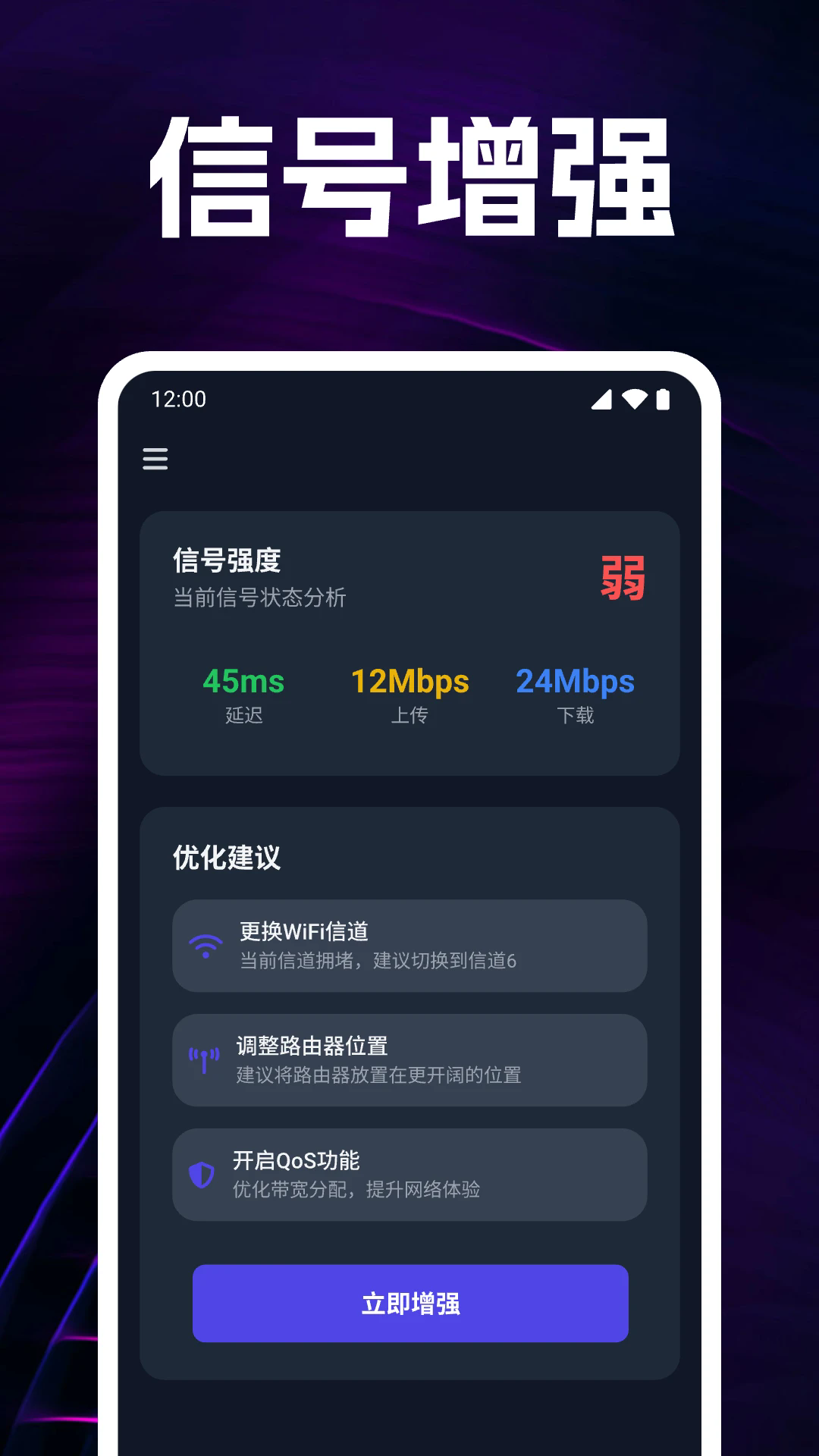 万能WiFi免连 安卓版 热点扫描界面