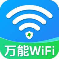 万能WiFi免连1.0.23.1002 一键畅连