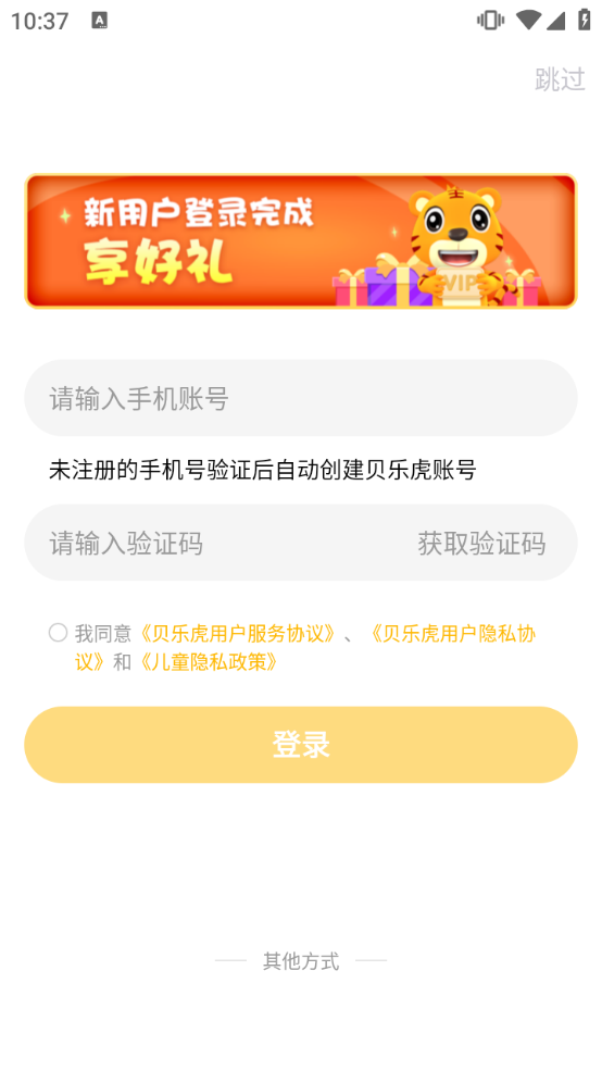 贝乐虎英语启蒙app 会员课程与手机下载安装界面