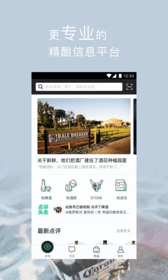酒花儿公社官方下载 安装步骤与权限设置截图