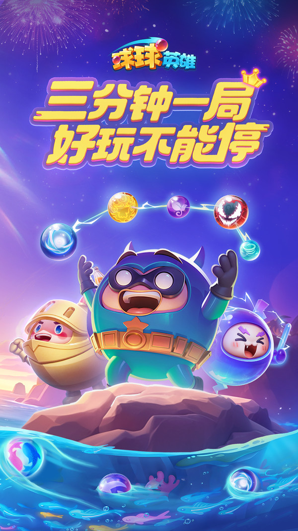 球球小英雄安卓版游戏截图
