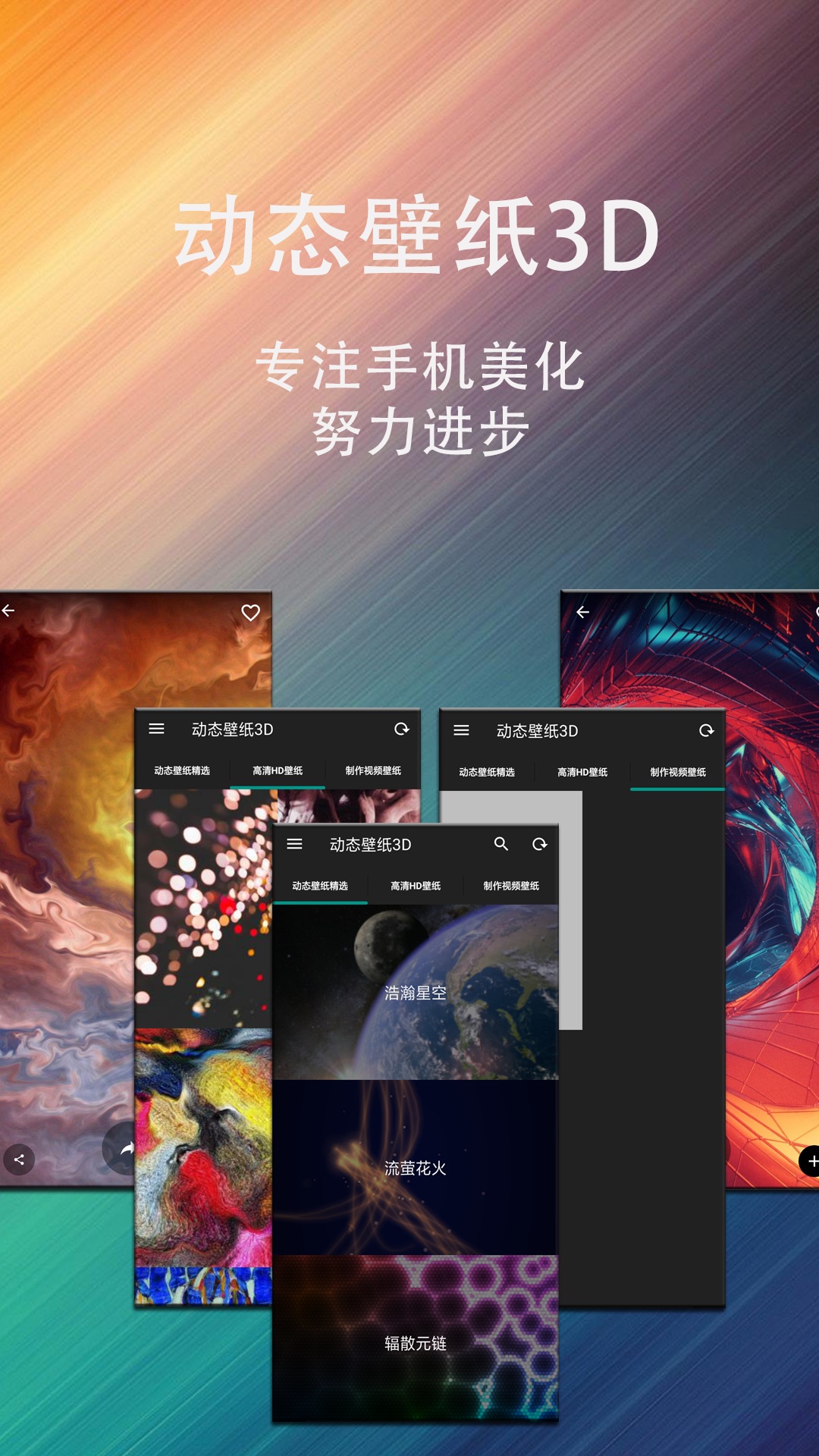 免费动态壁纸星球 安卓版 动态壁纸设置界面截图