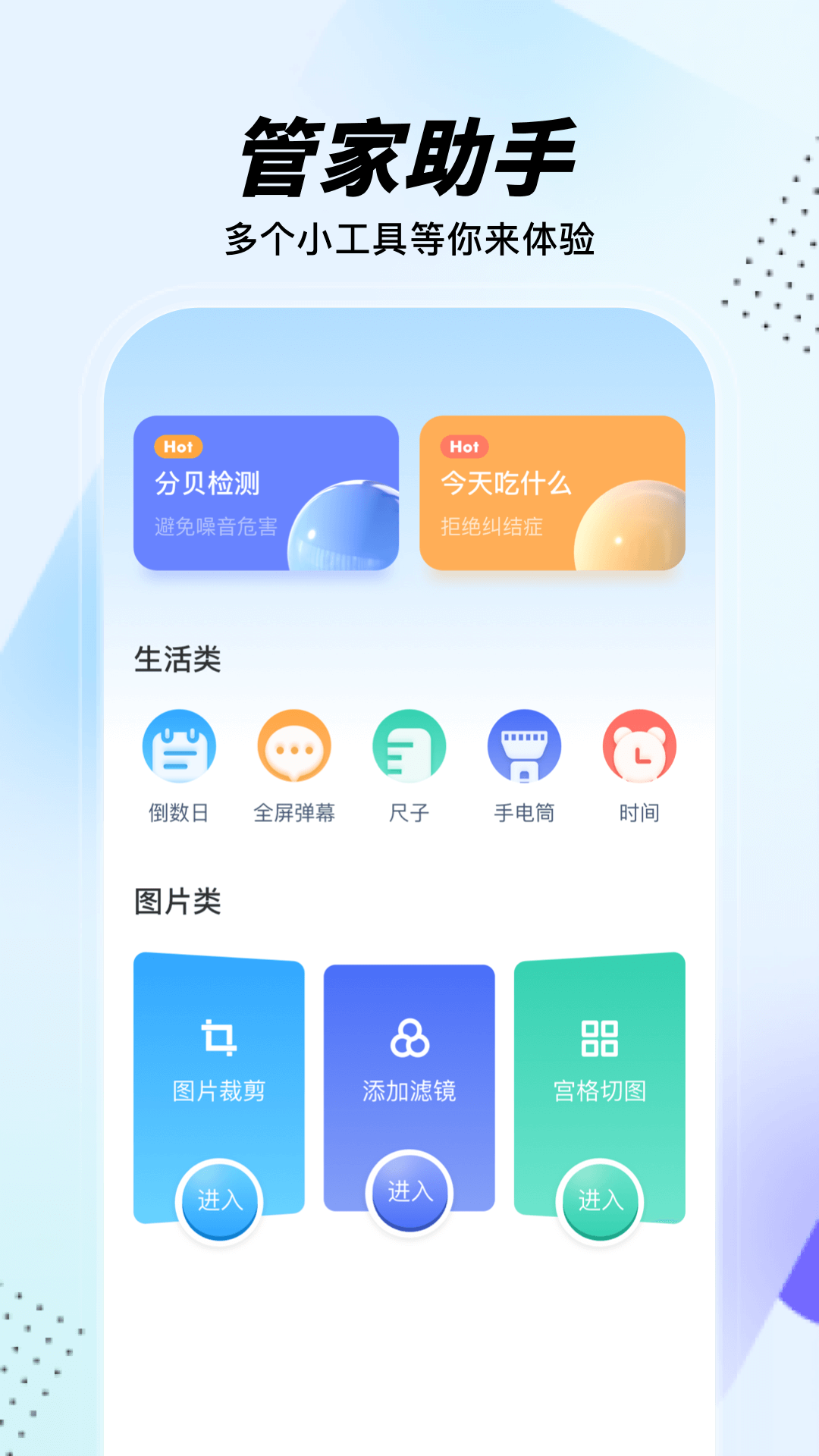 手机助手Master安卓版功能界面截图