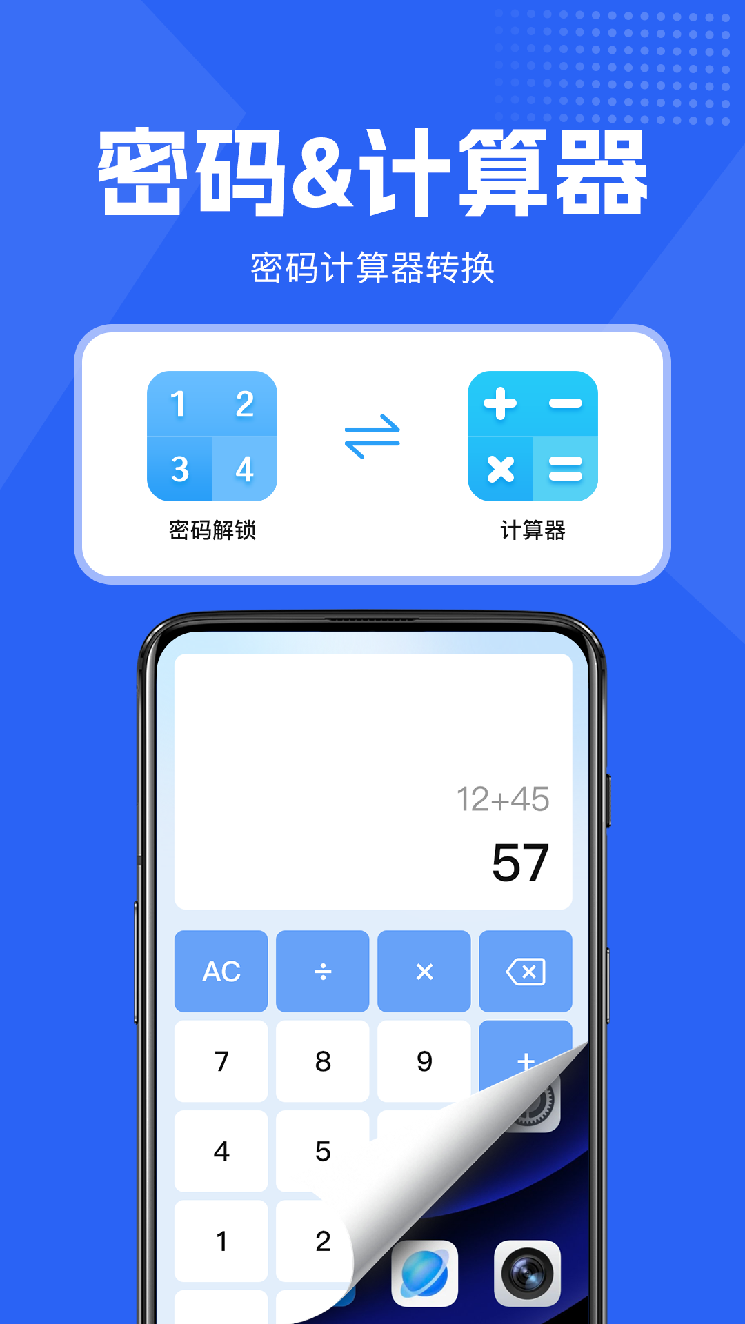免费手游隐藏计算器 安卓版 使用教程