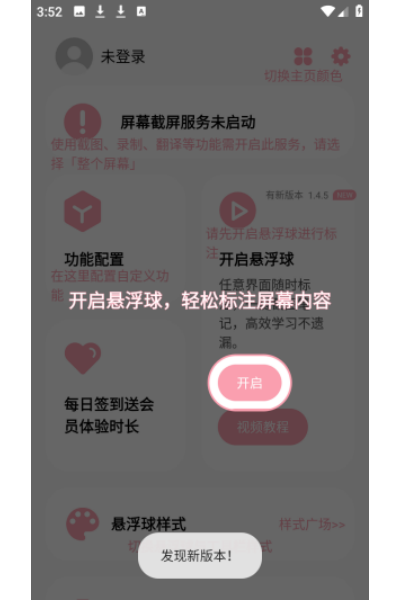 小气泡屏幕标注 功能界面整体展示 标注工具入口与常用按钮