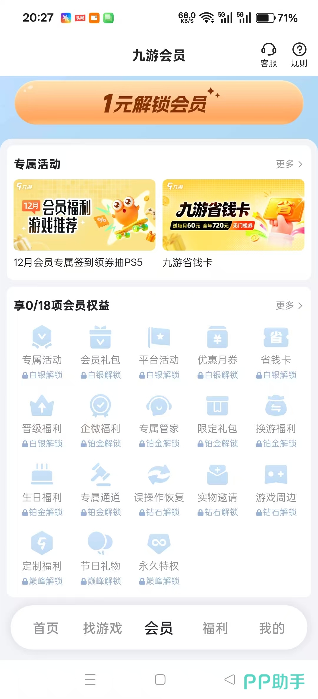游福利手游 玩法体验与长期省钱心得