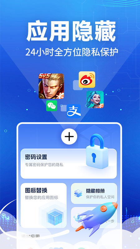 无痕隐藏应用隐私防护安卓版功能界面截图