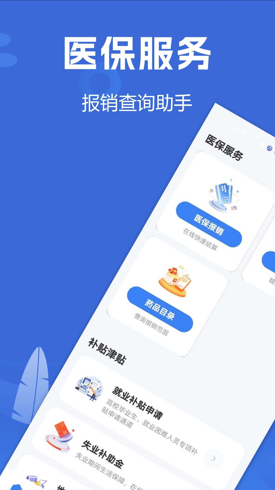 一键社保计算帮手 安卓版 功能界面展示