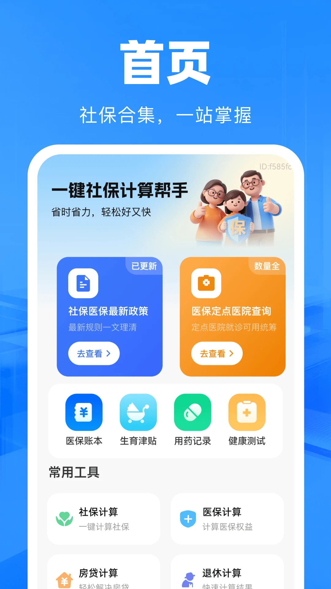 һ���籣�������1.0.1 �籣���㹤��