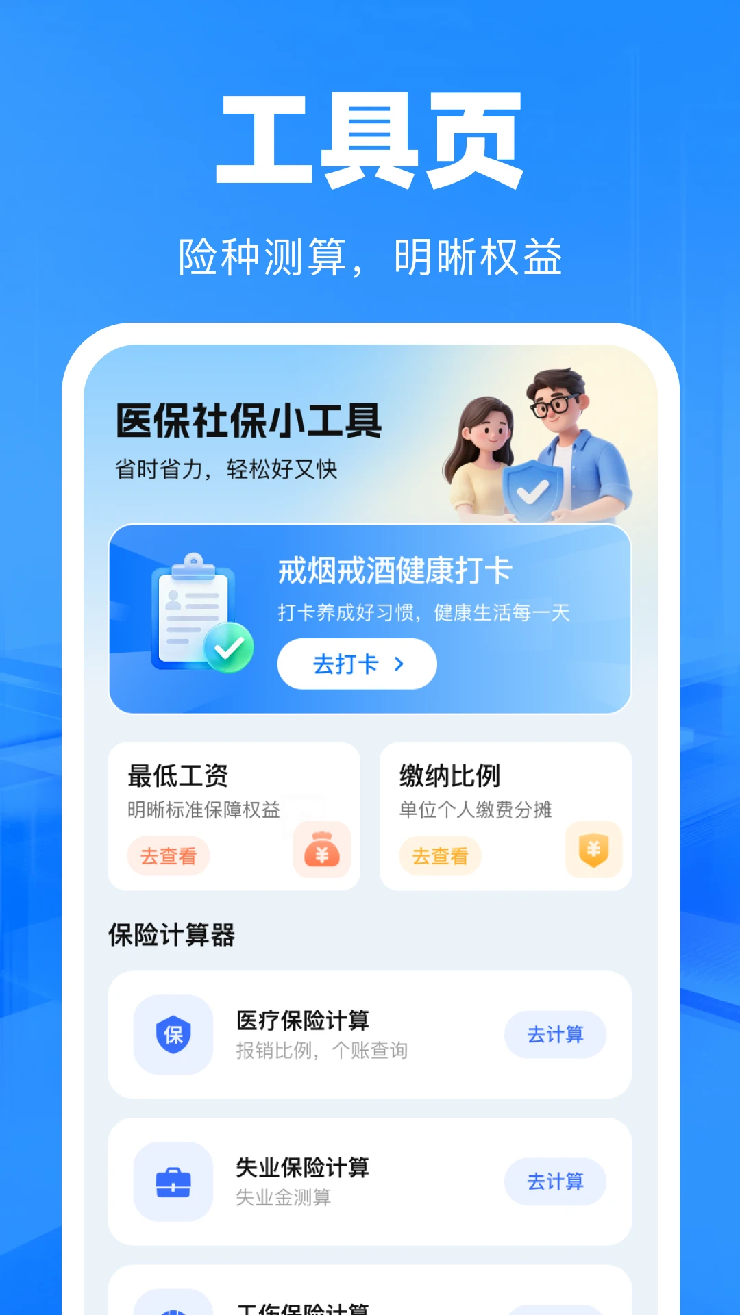 һ���籣�������1.0.1 �籣���㹤��