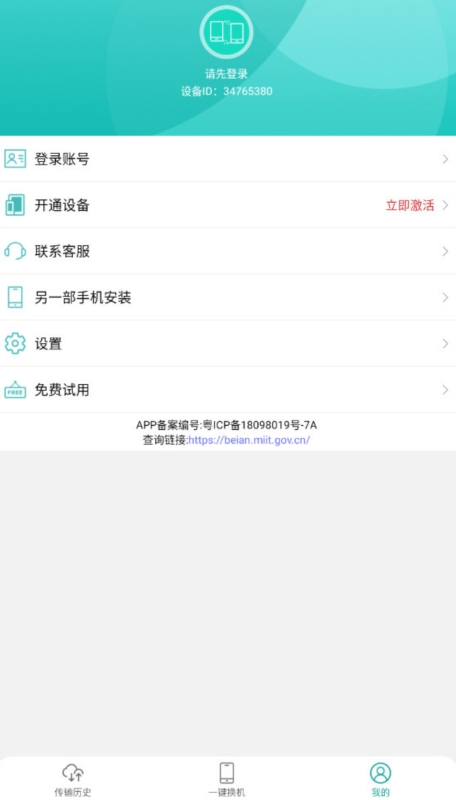 一键换机 安卓版 数据传输界面