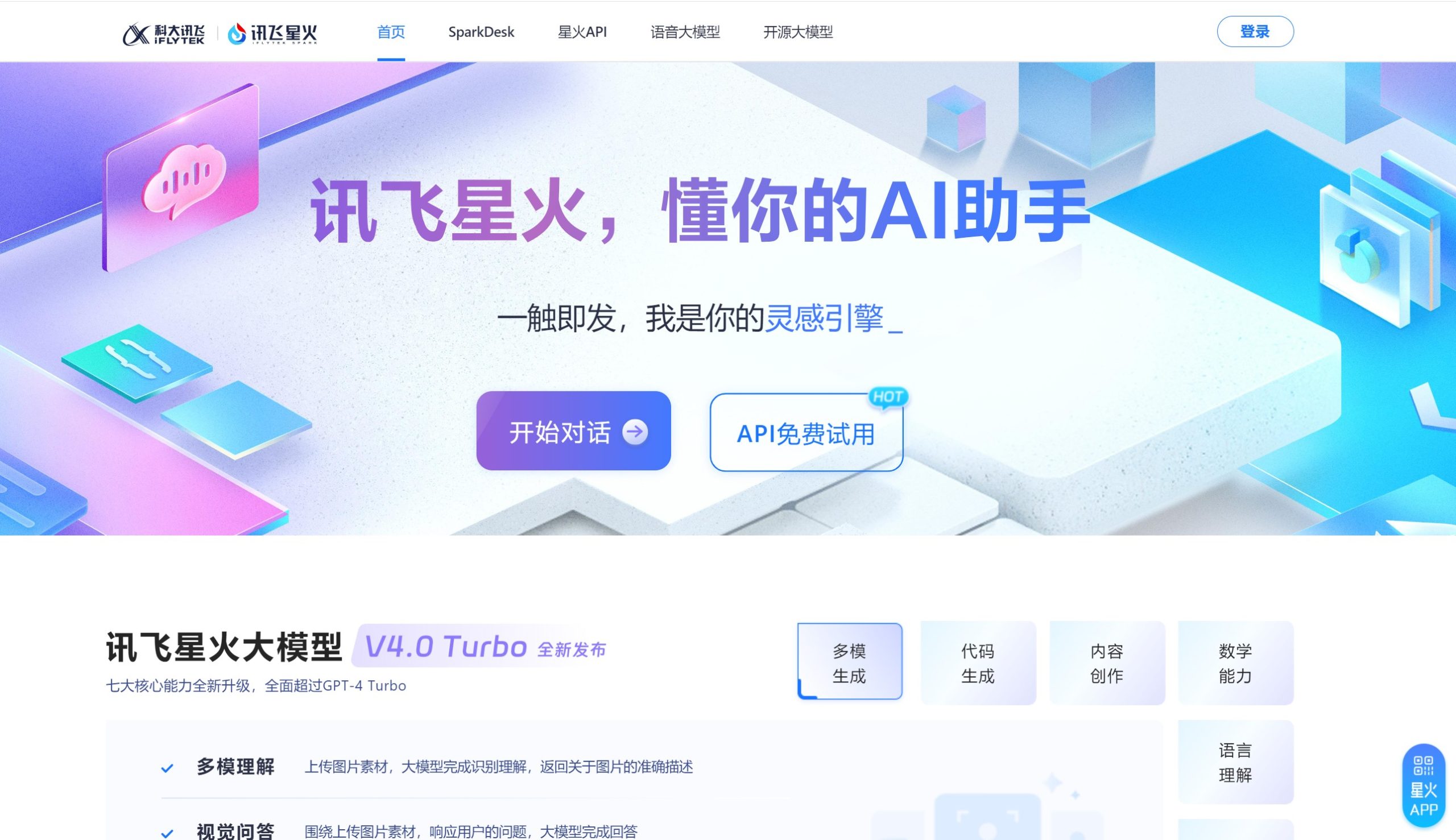 星火工具箱功能界面全览图,展示主界面常用工具入口