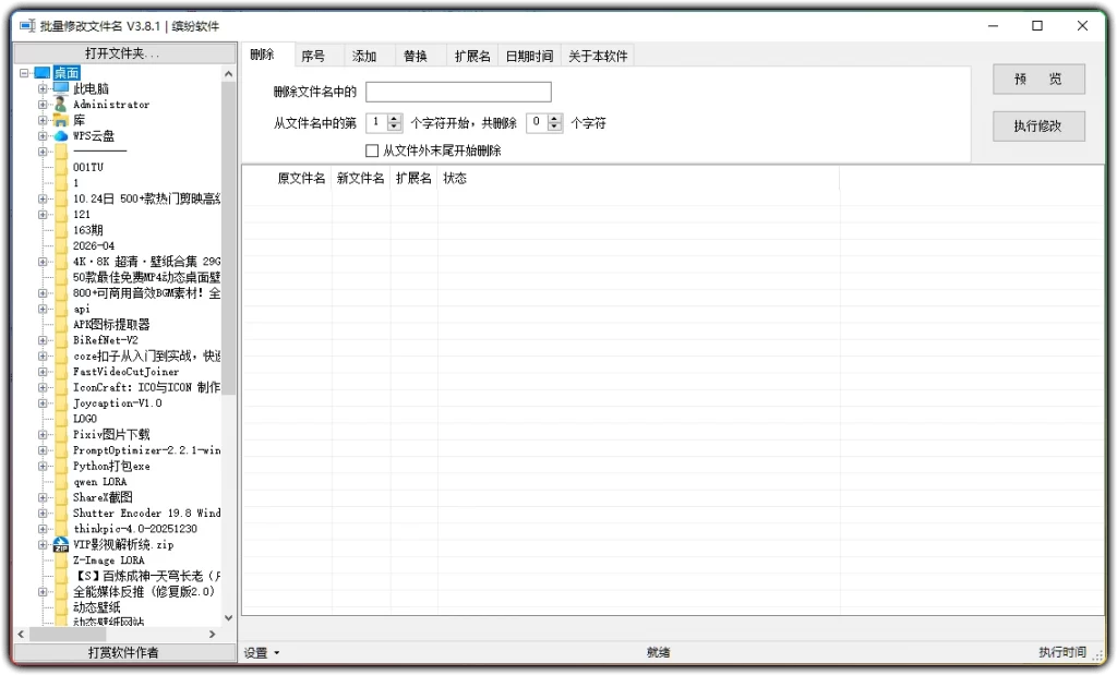星火工具箱批量重命名和格式转换操作界面截图