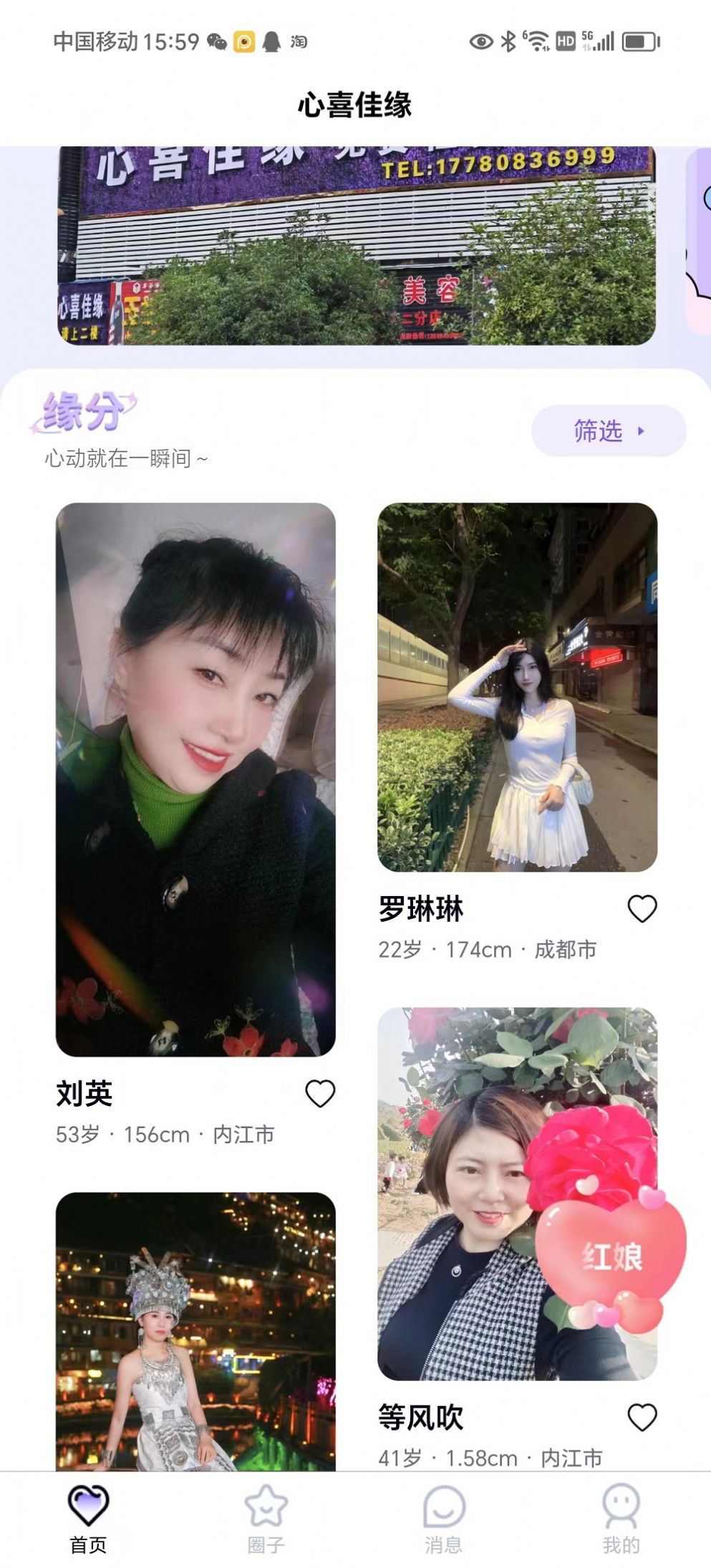 心喜佳缘 同城匹配筛选条件与红娘牵线聊天界面