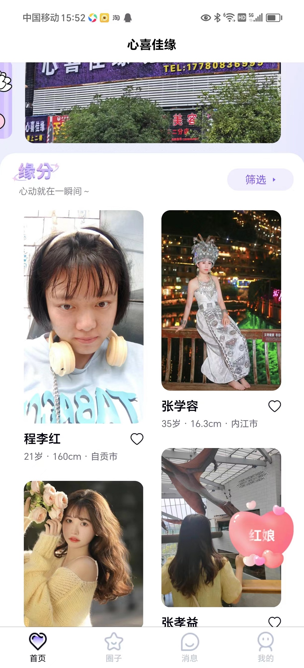 心喜佳缘 线下见面约会场景与用户真实反馈截图