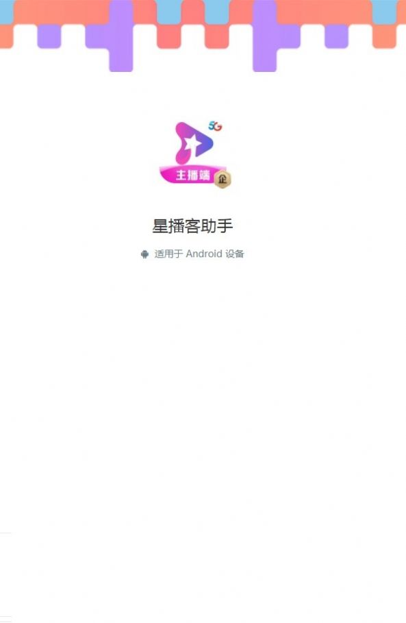 星投助手 安卓版 界面截图
