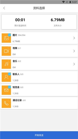 换机互连助手安卓版传输界面